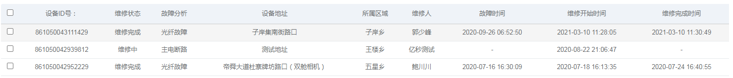 智能派单、维修.png