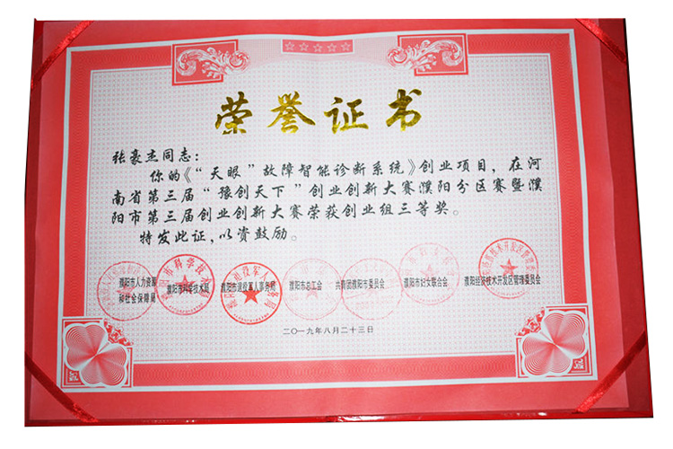 濮阳市创业创新大赛荣获创业组三等奖